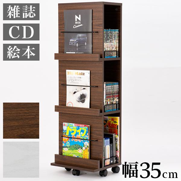 期間限定 本棚 雑誌 白 ブラウン 幅35cm 回転 マガジンラック DVD コミック収納 スリム おしゃれ 大容量 ブックシェルフ 収納棚 北欧 モダン 漫画 マンガ