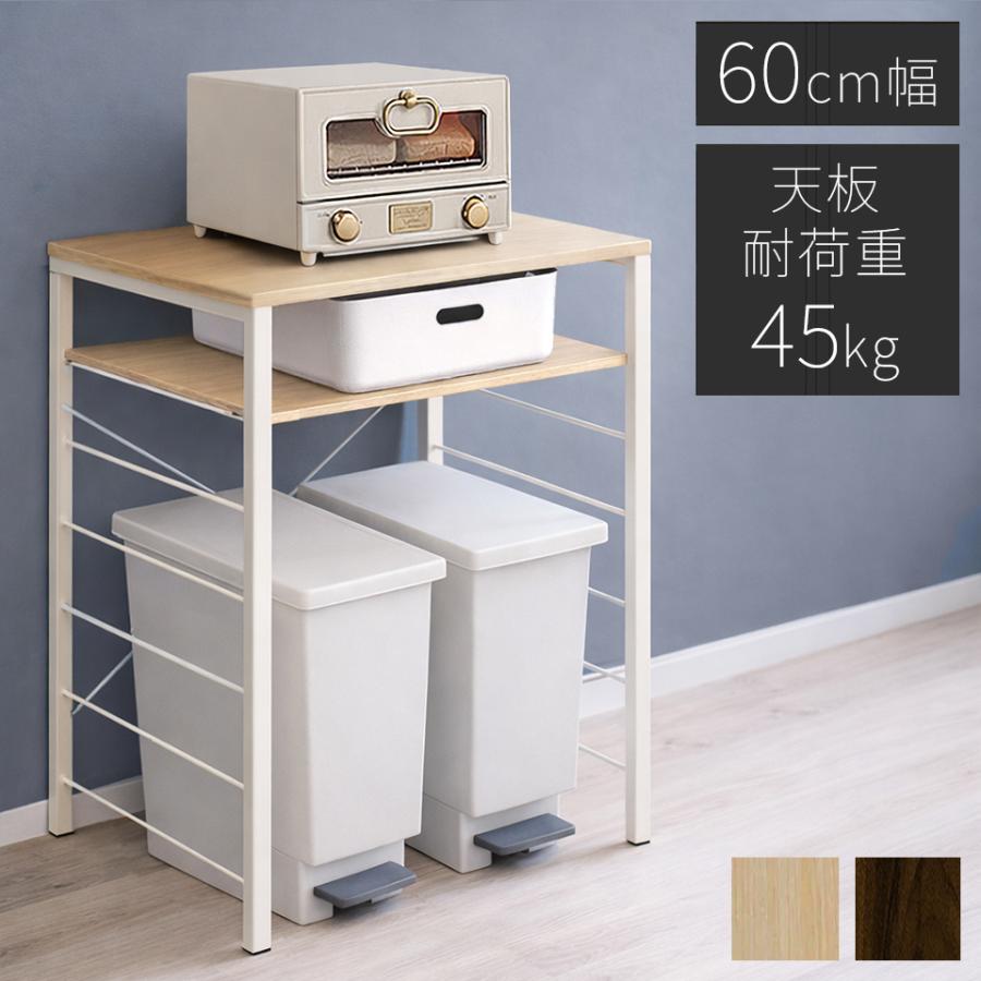 キッチンカウンター ゴミ箱上ラック 幅60cm スチールラック レンジ