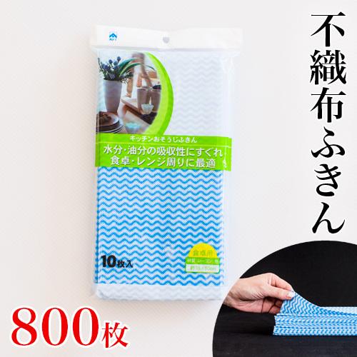 ダスター 台拭き 不織布 ふきん 10枚入り 80袋 800枚 雑巾 使い捨て 業務用 不織布ふきん 10枚×80袋 35×60cm テーブルダスター 大量｜sangostyle