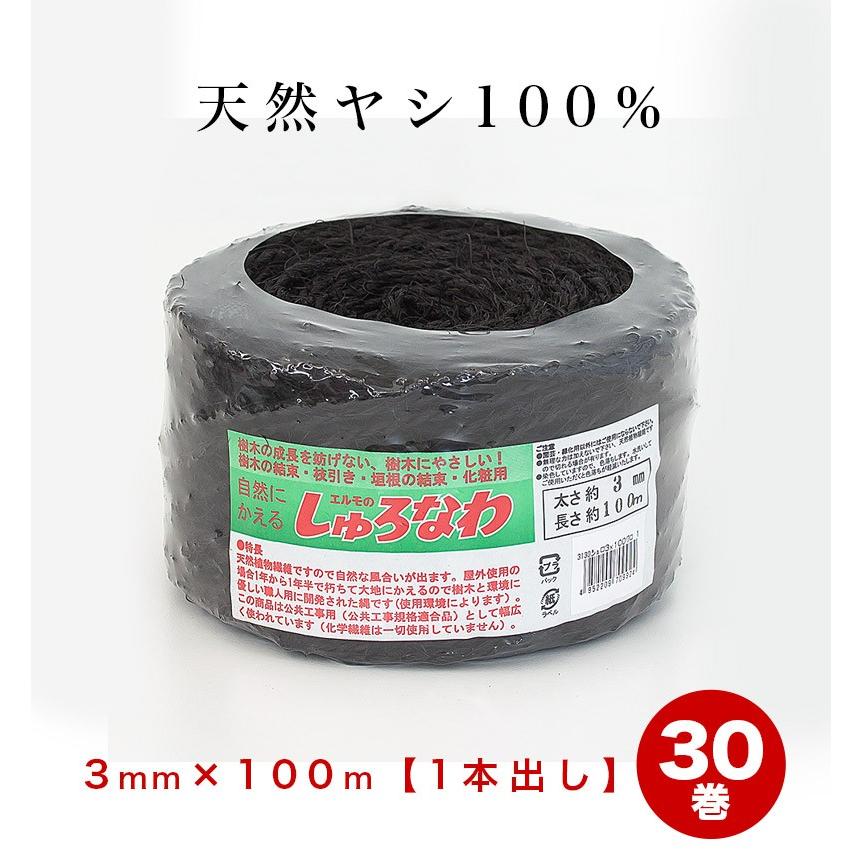 しゅろ縄 平巻 3mm 100m 黒 30個入 入り数30 棕櫚 シュロ クロ