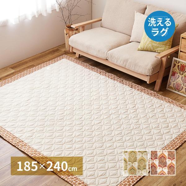 昭和レトロ ラグ アトレ 約185×240cm 洗える キルト キルティング