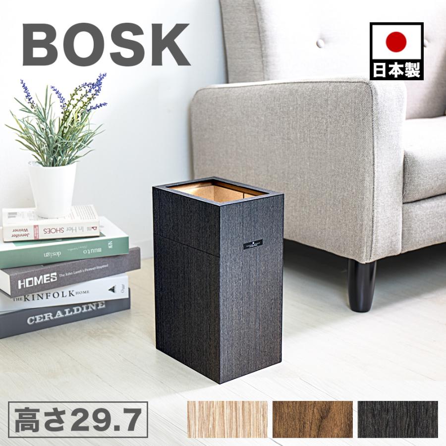 ゴミ箱 おしゃれ 幅13.2cm Bosk バスク 小型ダストボックス