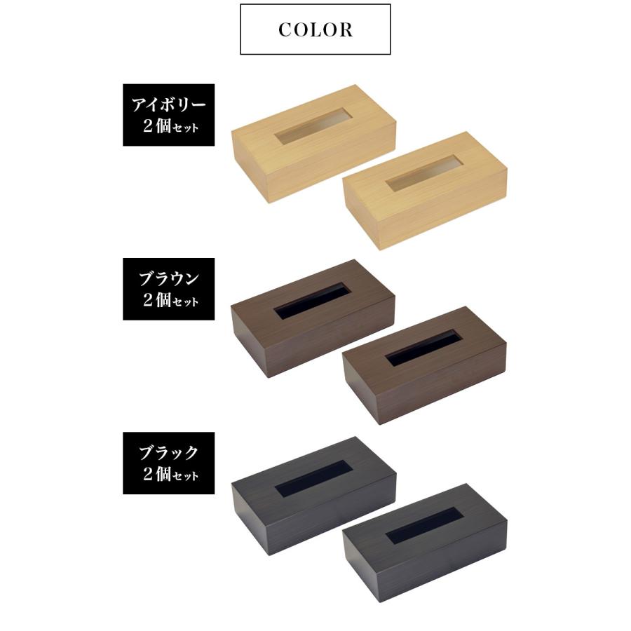 木目調 ティッシュケース 2個組 日本製 おしゃれ シンプル ウッド