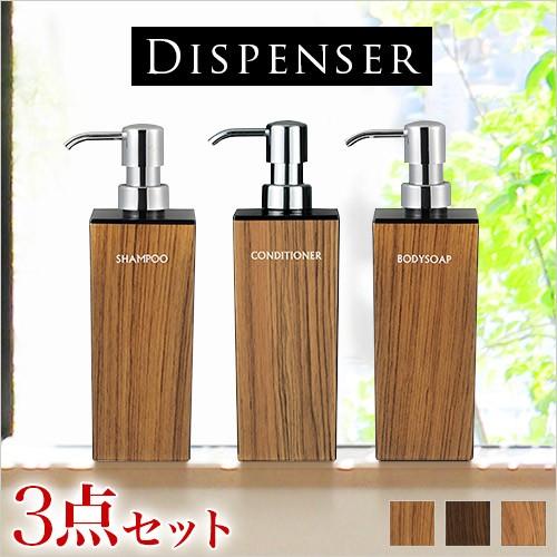 日本製 木目ディスペンサー3種セット 500ml用 角型 詰め替え用ボトル 