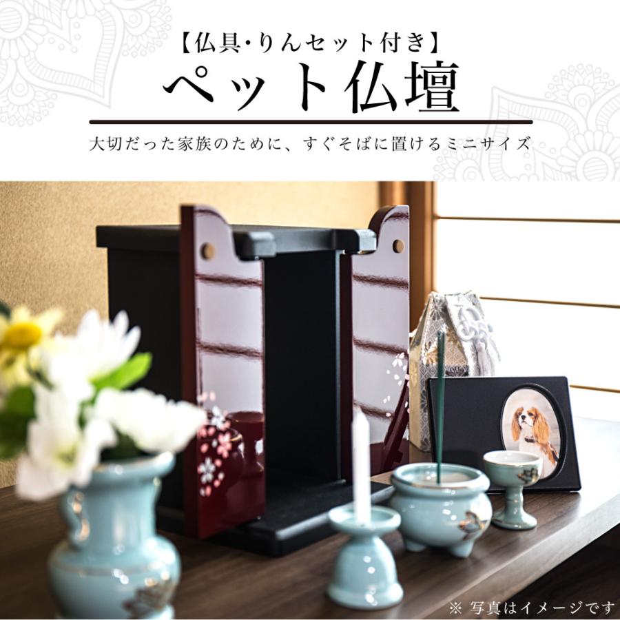 ペット仏壇 ミニサイズ 漆塗り調 桜模様 仏具セット付 りん付 写真立て