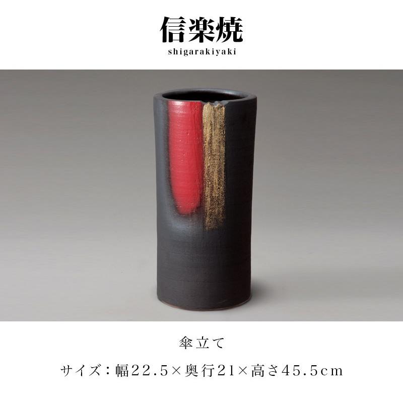 傘立て 陶器 信楽焼き 赤金彩 傘立 幅22.5 高さ45.5 玄関 NHK 信楽