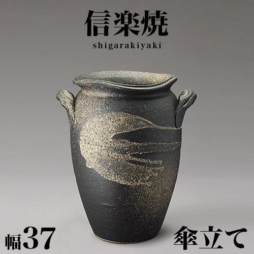 傘立て 陶器 信楽焼き 黒陶白流し傘立 幅37 高さ43.5 和風 NHK 信楽