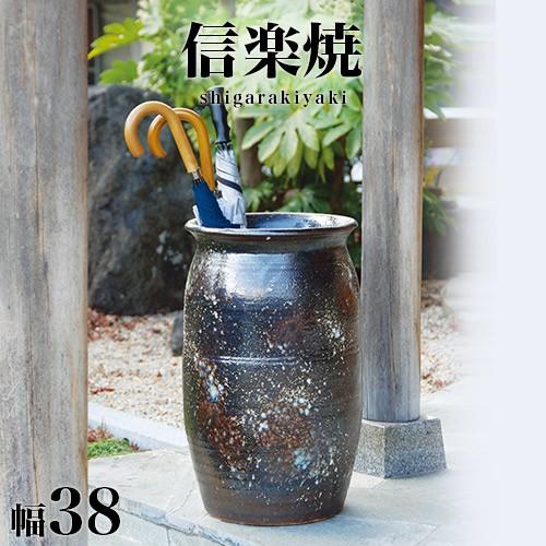傘立て 陶器 信楽焼き 黒べっこう傘立 幅38 高さ60 和風 NHK 信楽 スカーレット モダン 信楽焼 しがらき カサ立て 陶器傘立 玄関 おしゃれ お洒落