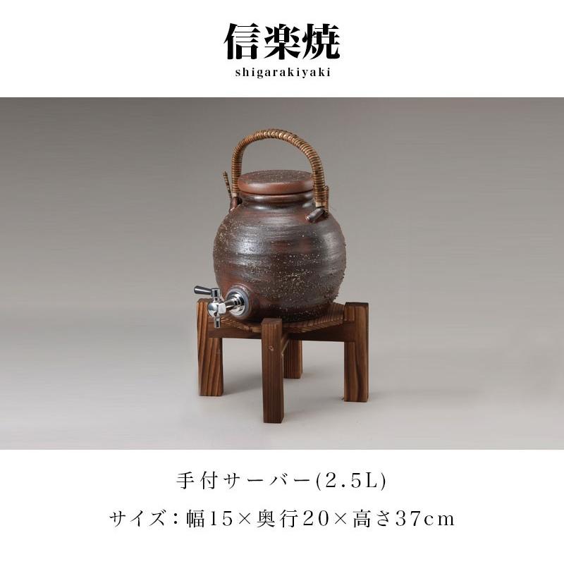 信楽焼き 焼酎サーバー 和風 灰釉手付 2.5L 幅15 高さ37 陶器製