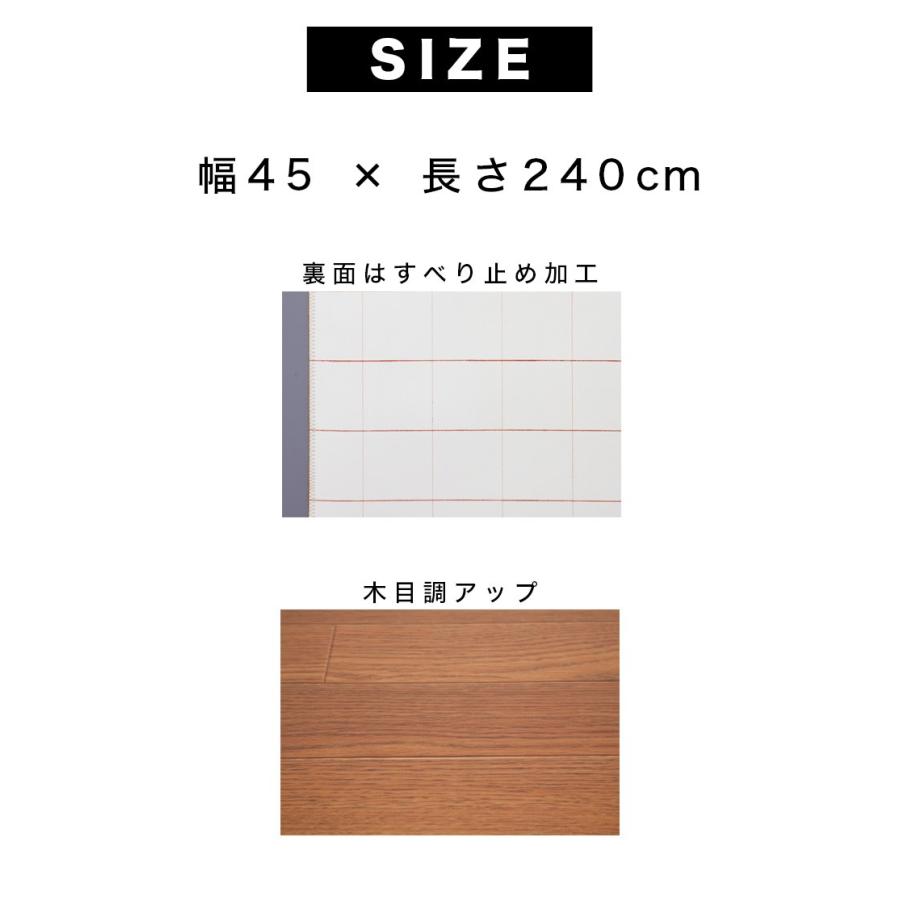 木目調キッチンマット 木目 幅45 240cm キズ防止 汚れ防止 フローリングマット お手入れ簡単 木目調 キッチンマット x長さ240 裏面滑り止め加工｜sangostyle｜03