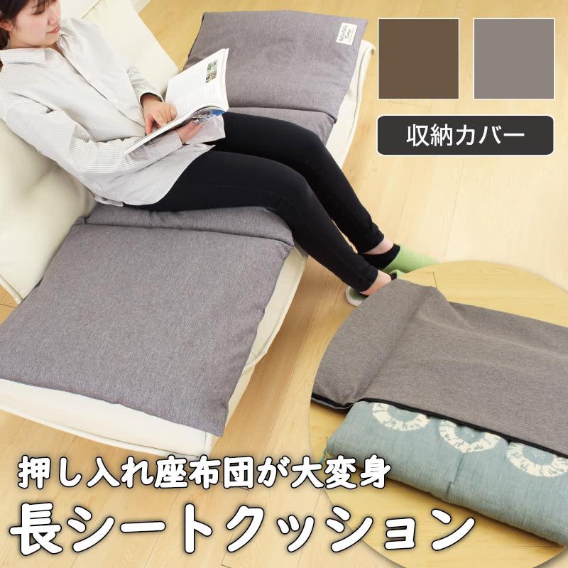 座布団がごろ寝クッションになる座布団収納袋 Bsm 本棚 テレビ台 電話台のサンゴ 通販 Yahoo ショッピング