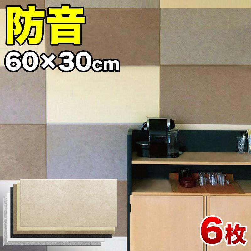 防音パネル 30cm 60cm 45度カットタイプ 6枚セット 断熱パネル 消音 