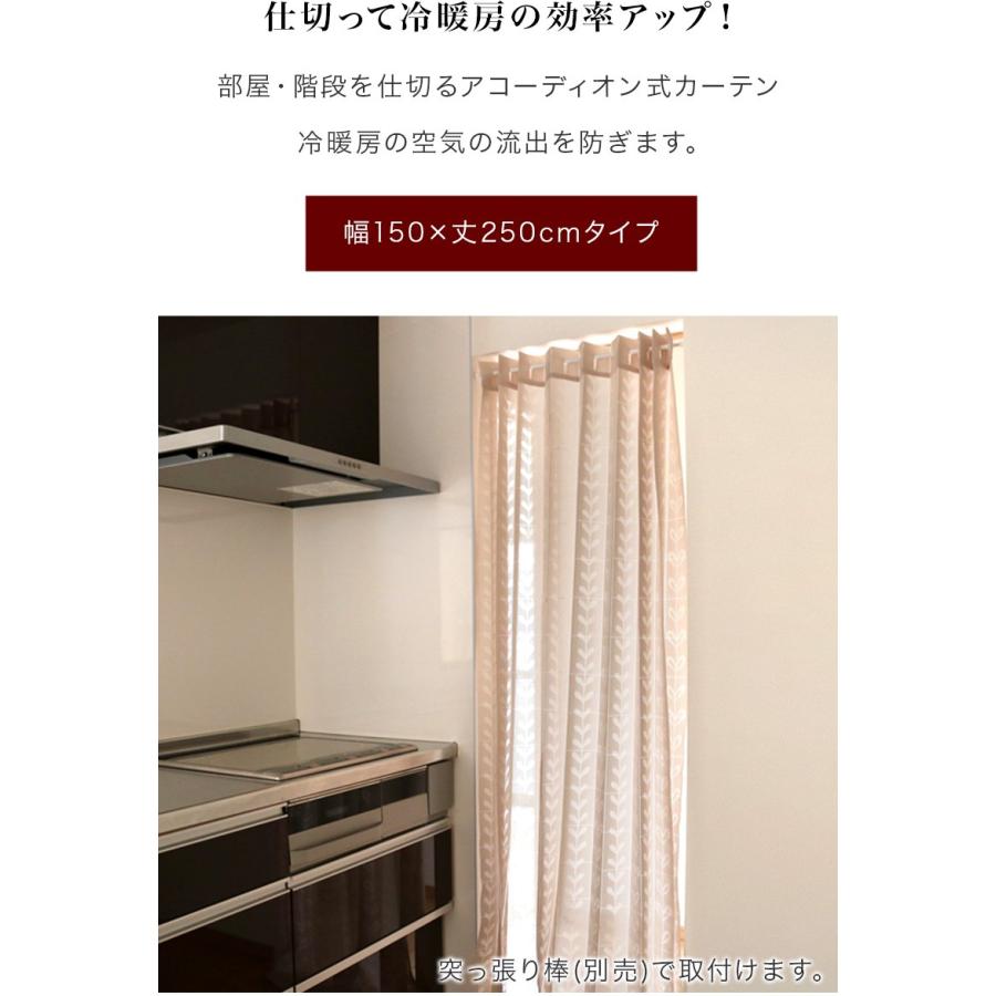 カーテン 折りたたみ 幅150 丈250cm 仕切り アコーディオン