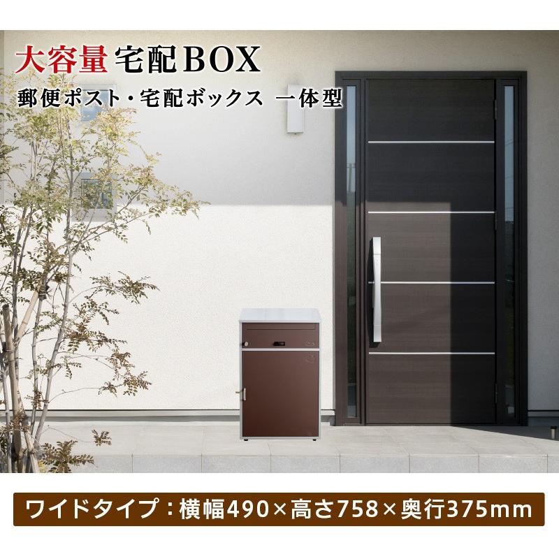 宅配ボックス 戸建て 大型 ポスト 一体型 屋外 鍵付き（ブラック+ブラウン） 宅配ボックス 一戸建て用 ポスト 一体型 戸建 大型 大容量 宅配 置き型