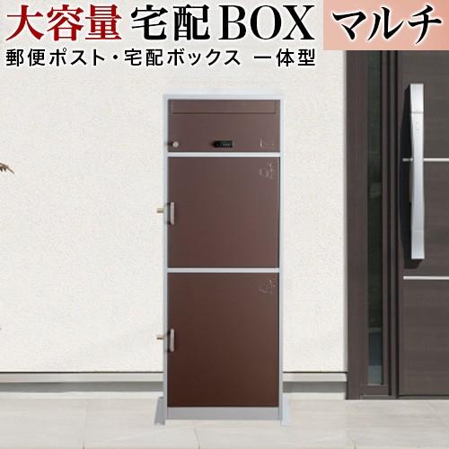 宅配ボックス ブラウン 幅41 郵便ポスト 宅配BOX 戸建 ハイタイプ 大型 幅41cm 大容量 100サイズ対応 ポスト 郵便受け付き 家庭用｜sangostyle