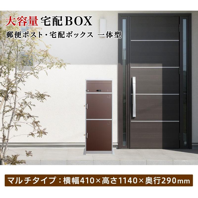 宅配ボックス ブラウン 幅41 郵便ポスト 宅配BOX 戸建 ハイタイプ 大型