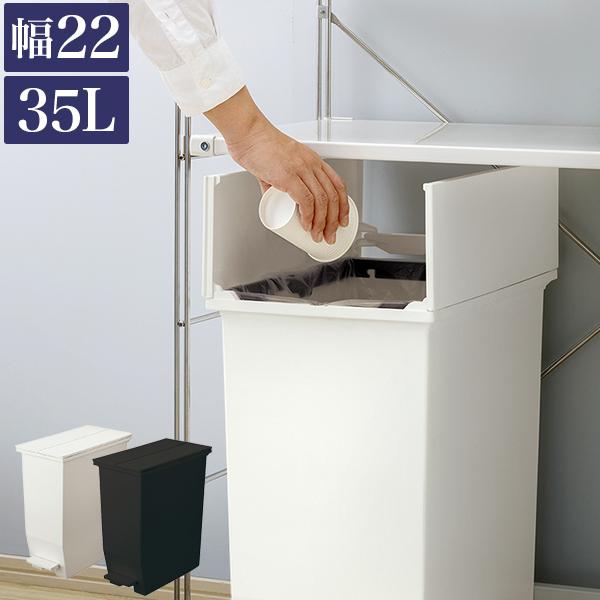 ダストボックス 35L おしゃれ 抗菌 ごみ箱 白 黒 ペダル式 日本製 幅22 ふた付き 袋 見えない ゴミ袋を隠すフタ付 スリム 両扉 防汚加工｜sangostyle