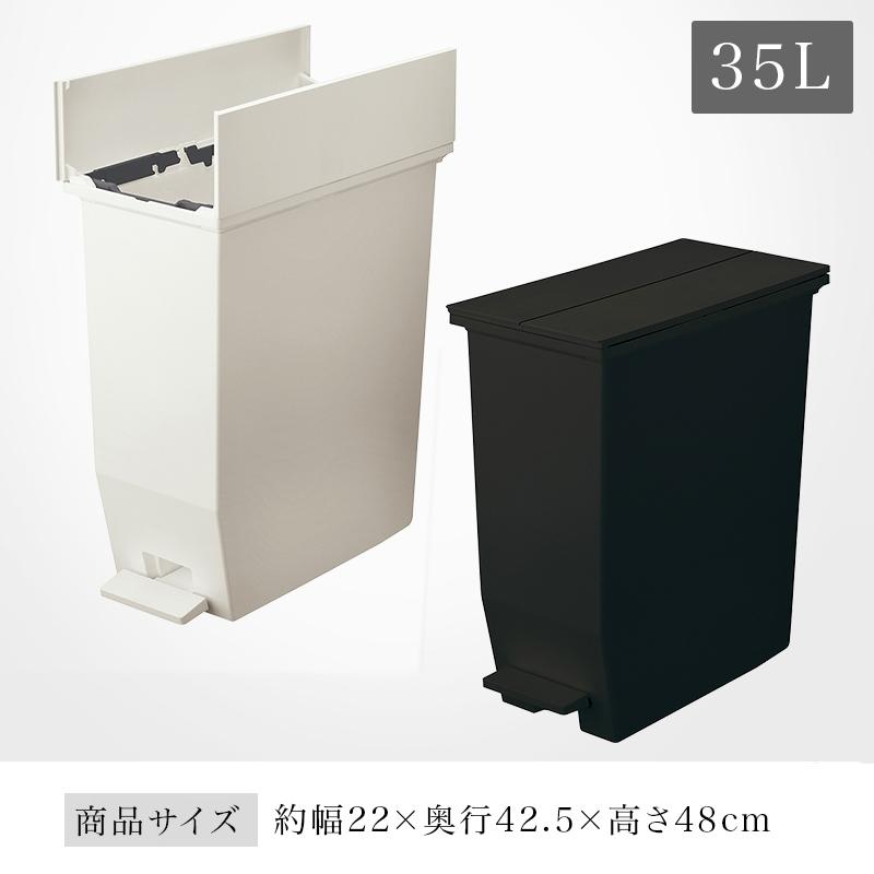 ダストボックス 35L おしゃれ 抗菌 ごみ箱 白 黒 ペダル式 日本製 幅22 ふた付き 袋 見えない ゴミ袋を隠すフタ付 スリム 両扉 防汚加工｜sangostyle｜02