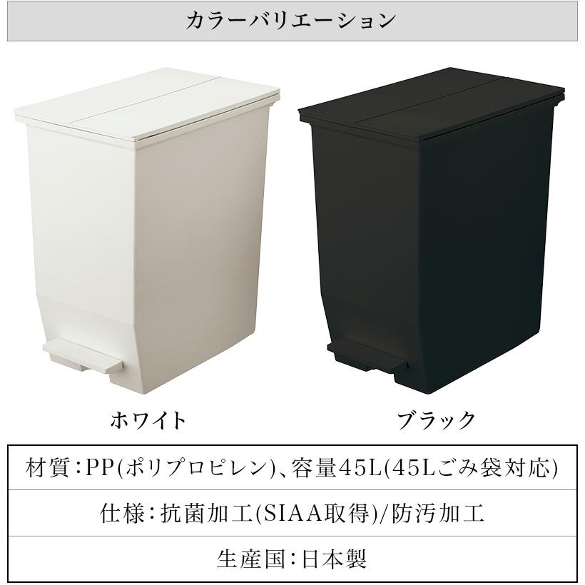 ダストボックス 45L おしゃれ 抗菌 ゴミ箱 白 黒 ペダル式 大容量 ごみ箱 幅27 約30cm ふた付き 袋 見えない ゴミ袋を隠すフタ付 両扉 防汚加工｜sangostyle｜08