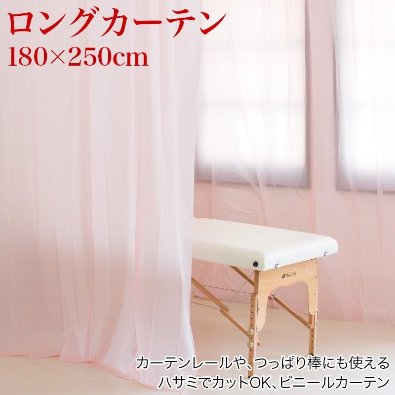 メール便 カーテン ピンク 丈250 幅180 シャワーカーテン 間仕切り