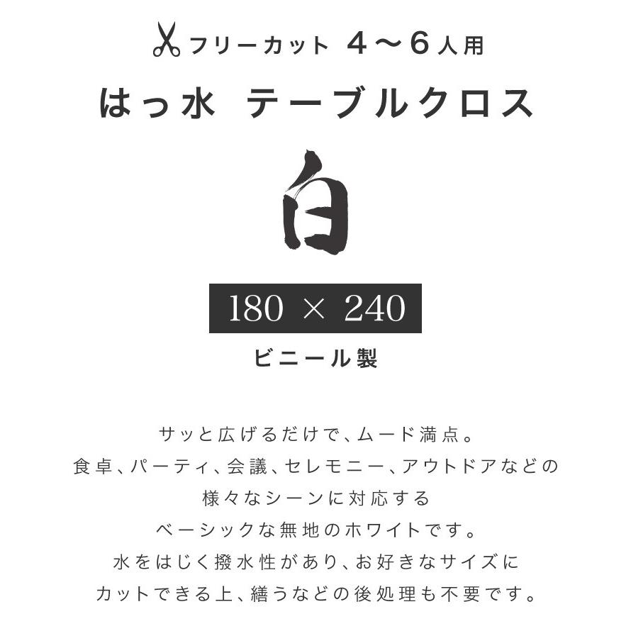 テーブルクロス ビニール 使い捨て 撥水 180cm 240cm 無地 白