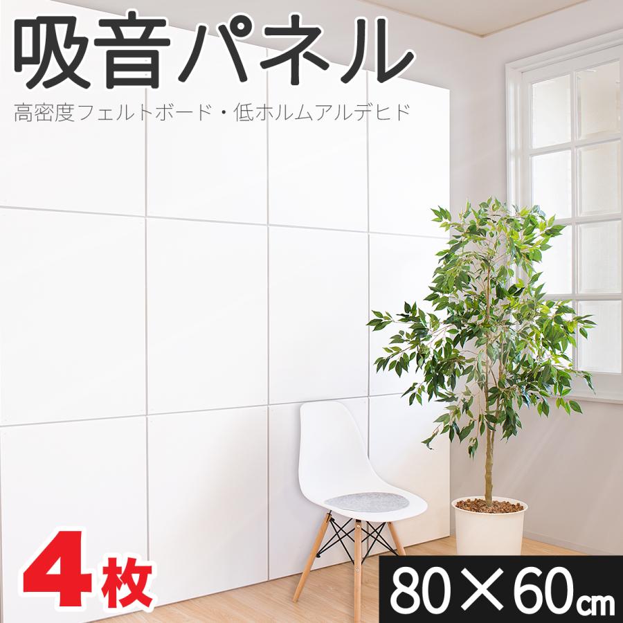 吸音パネル 80cm 60cm 4枚 防音マット byt101004702 45度カット 壁 
