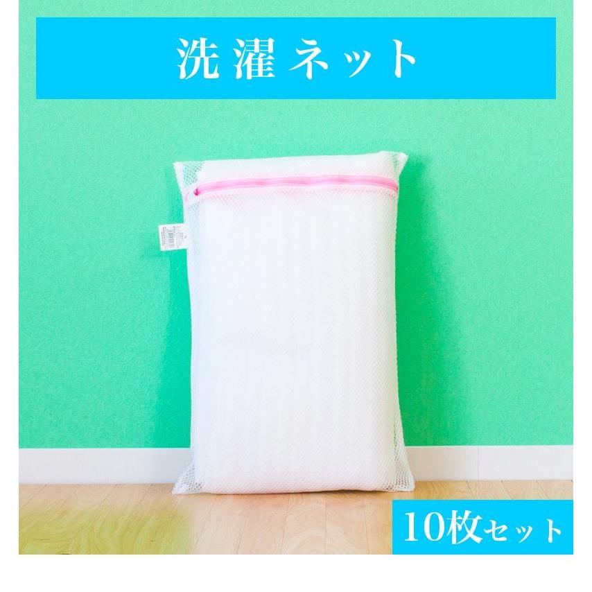 洗濯ネット 10枚入り ランドリーネット 角型 35cm×50cm 10枚入 白