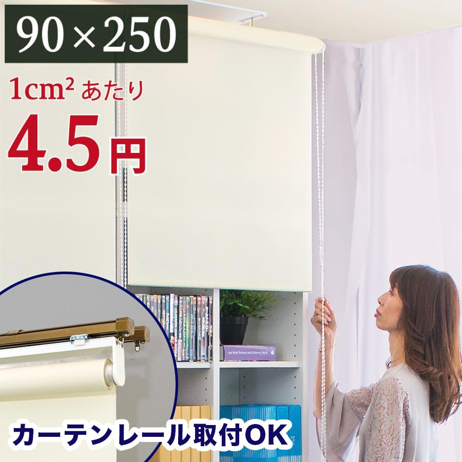 ロールスクリーン 幅90 高さ最大250cm スクリーン 目隠し 間仕切り アイボリー 白 おしゃれ Byt 本棚 テレビ台 電話台のサンゴ 通販 Yahoo ショッピング