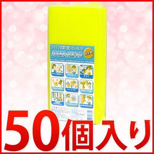 バラエティスポンジ かため 50個入り E-027 キッチンスポンジ業務用 業務販売 イベント向け 景品 卸売 販促品 E-027