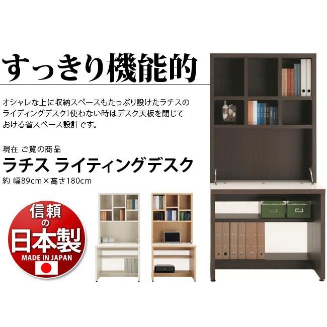 LATTICE ラチス ip-FD-89 ライティングデスク 幅89cm 机 本棚 幅 89 高 