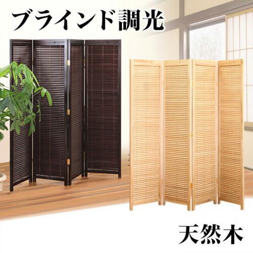 衝立 パーティション アジアンテイスト 和風