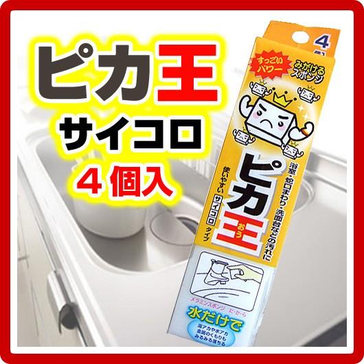 KE-006 ピカ王 サイコロ4P 1セット240個 メラミンスポンジメラミン ...