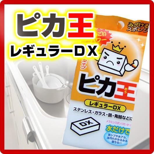 KE-030 ピカ王 レギュラーＤＸ １セット240個 メラミンスポンジメラミンフォーム業務用業務販売研磨スポンジメラミンクリーナー｜sangostyle