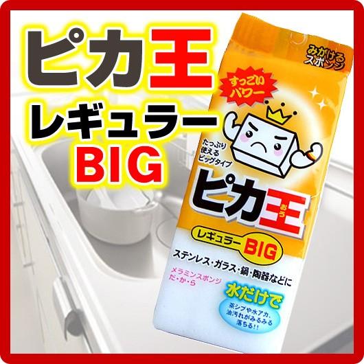 KE-034 ピカ王 レギュラーDXBIG 1セット120個 メラミンスポンジ
