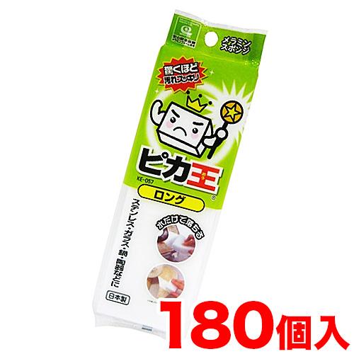 KE-057 ピカ王 ロング １セット180個 メラミンスポンジメラミンフォーム業務用業務販売研磨スポンジピカ王メラミンクリーナー 1セット180個