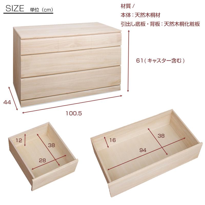 桐 タンス 3段 日本製 完成品 幅100 奥行44 高さ61cm 天然木 桐製