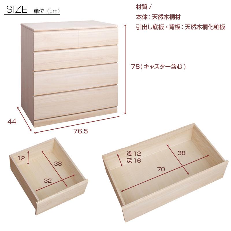 タンス 4段 幅76.5 日本製 完成品 衣類収納 桐 衣類 収納 桐