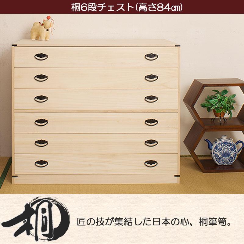 和風 タンス きもの 着物 桐 6段 日本製 完成品 たとう紙ごと余裕で
