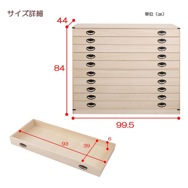 箪笥 10段 約幅100 x奥行44 x高さ84cm 桐箪笥 和箪笥 日本製 完成品 た