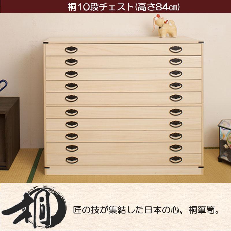 箪笥 10段 約幅100 x奥行44 x高さ84cm 桐箪笥 和箪笥 日本製 完成品 た