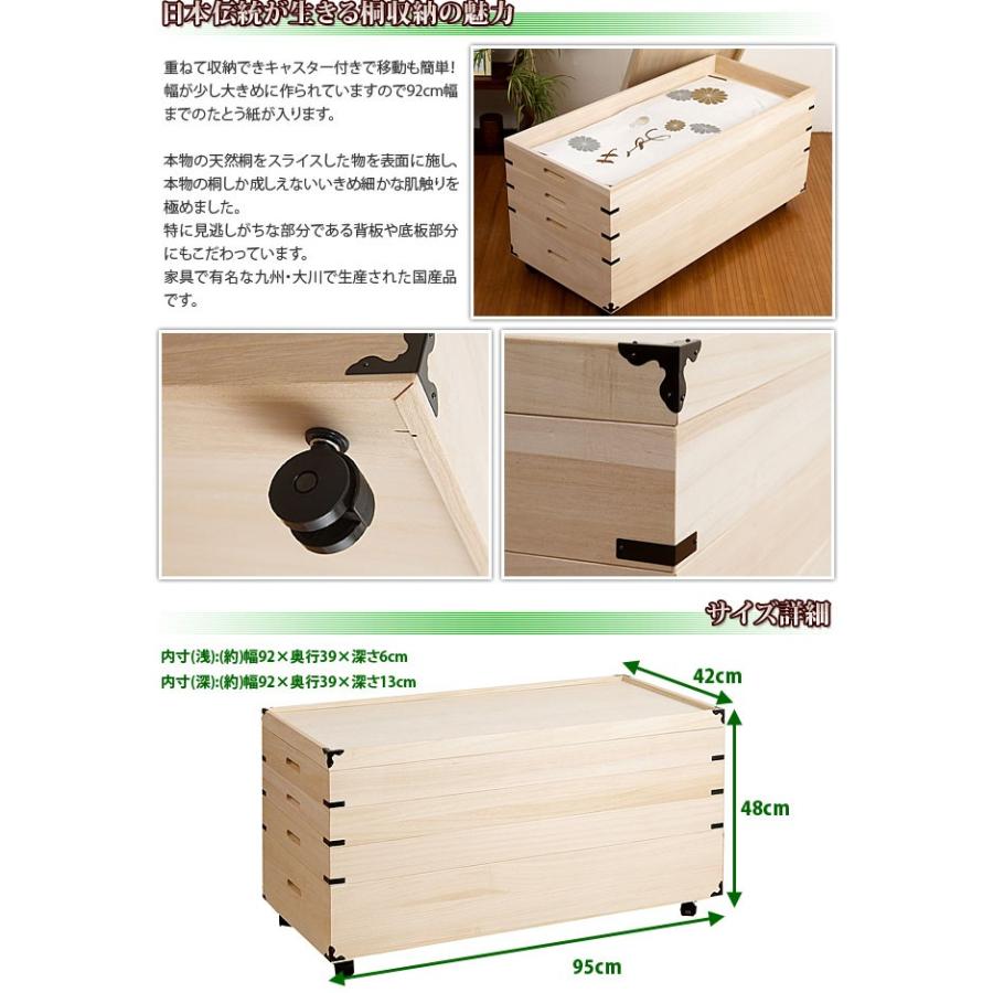 桐 衣装箱 4段 幅95 奥行42 高さ48cm 日本製 完成品 キャスター付き