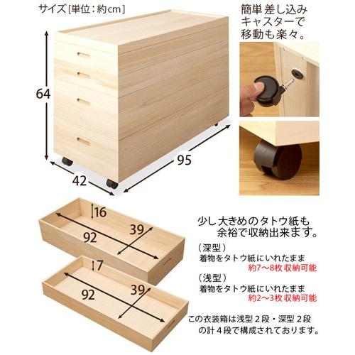 桐衣装箱 幅95高さ64 ハイタイプ (キャスター付き) 4段 日本製