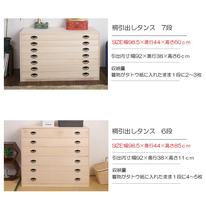 桐製 小袖箪笥 7段 たとう紙 桐箪笥 着物 桐タンス 日本製 桐小袖