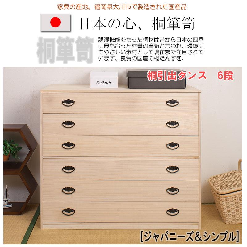 桐製 小袖箪笥 6段 たとう紙 着物 収納 桐箪笥 桐タンス 国産 桐小袖