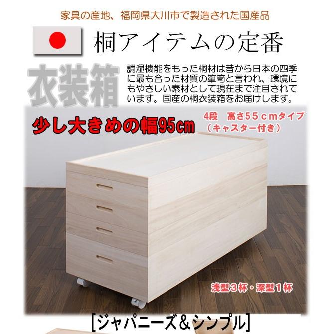 桐衣裳箱 高さ55 キャスター付き 衣類収納 桐 着物 日本製 衣装ケース