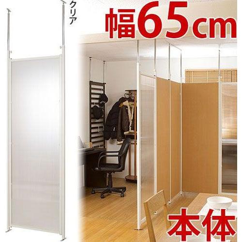 突っ張りパーテーションボード 本体用 幅65cm クリア 日本製 突っ張りパーテーションボード 本体用 幅65cm クリア 日本製