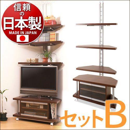 コーナーテレビ台セットB つっぱりラック 3段 テレビ台90幅 ブラウン