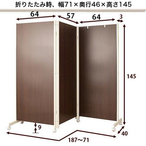 キャスター付きパーテーション3連 高さ145cm ダーク ナチュラル 店舗