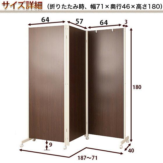 キャスター付きパーテーション3連 高さ180cm ダーク ナチュラル 店舗 