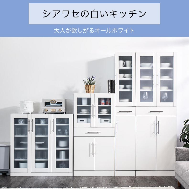 食器棚　キッチン家具　収納　ホワイト　ガラスキャビネット 食器棚 キッチンボード 幅30cm ガラス扉 キッチンラック 高さ